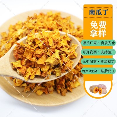 南瓜粒 脱水南瓜粒 手工去皮南瓜粒 南瓜丁 南瓜粉 脱水金瓜粒