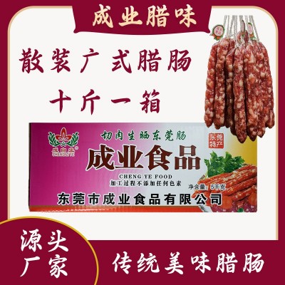 【散装批发】成业广式切肉生晒咸香腊肠东莞特产长肠，煲仔饭