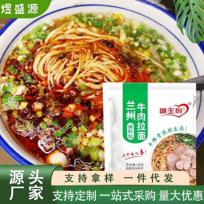 兰州牛肉拉面汤料包清真牛肉拉面配料汤面调味料家用兰州拉面调料