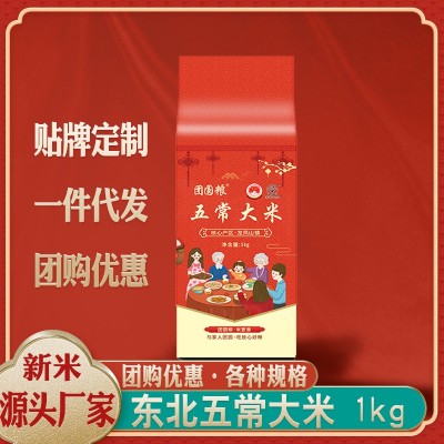 五常大米1斤2斤5斤10斤东北新米稻花长粒香米一件厂家批发代发