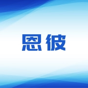 天津恩彼蛋白质有限公司