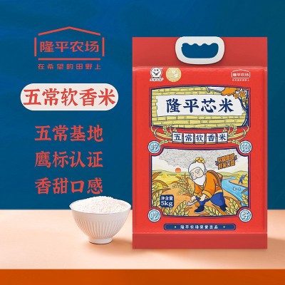 隆平芯米(五常软香米)5kg/10kg五常基地大米现货批发