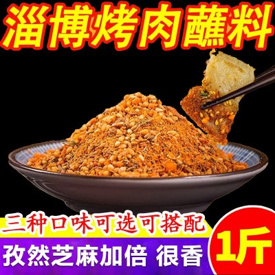 烧烤调料撒料正宗淄博烧烤专用干碟孜然粉调味酱商用家用烤 肉蘸料