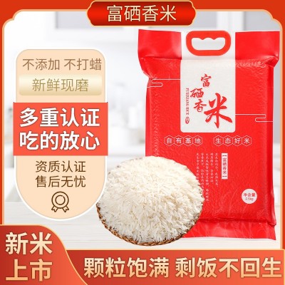 富硒大米送人礼品长粒香大米5斤真空包装新米2.5KG福利团 购活动