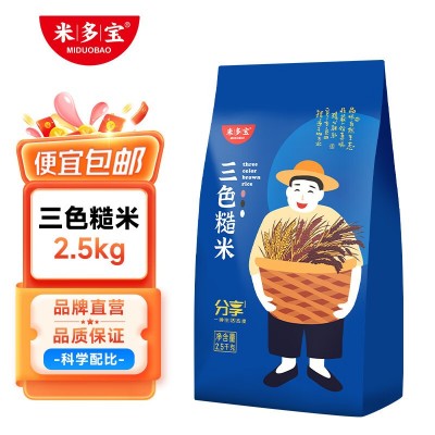 米多宝 三色糙米2.5kg 黑米 红米 糙米 五谷杂粮 粗粮主食 大米伴