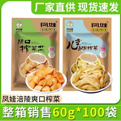 凤娃涪陵榨菜60g脆口学生儿童榨菜芯整箱商用下饭菜开胃咸菜小包