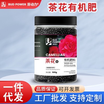 茶花专用肥料绿萝杜鹃米兰花卉植物盆栽催花有机复合肥通用肥花肥