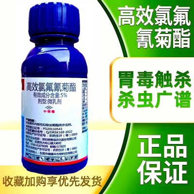 瑞功5%高效氯氟氰菊酯小白菜甘蓝菜青虫蚜虫小地老虎杀虫剂农药