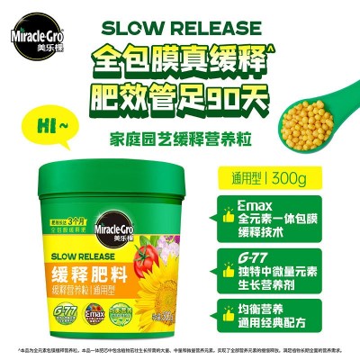 美乐棵缓释肥颗粒通用型花肥料多肉花卉月季专用绿植物盆栽复合肥