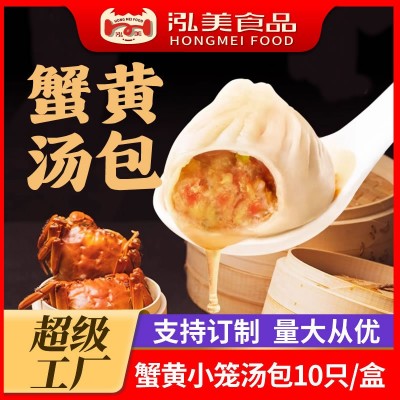 蟹黄小笼汤包加工 包子速冻早餐手工半成品面食蟹黄包子批发