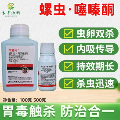 斩腊介螺虫噻嗪酮杀虫剂蚧壳虫蚜虫粉虱防治合一500克