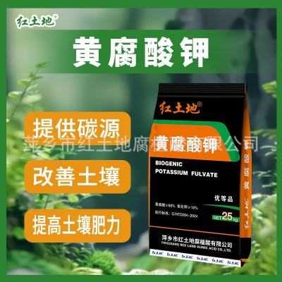 生化黄腐酸钾25kg农业种植水溶肥改良土壤增加肥效提高碳源