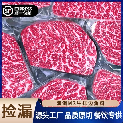 澳洲M3原切整块牛肉新鲜牛扒烧烤食材健身捡漏商用批发牛 排边角料