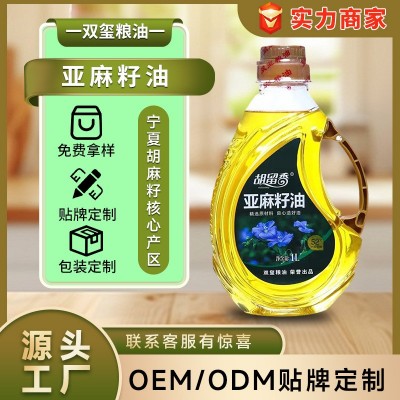 胡留香一级亚麻籽油宁夏正宗亚麻酸食用油炒菜高亚麻清香纯植物油