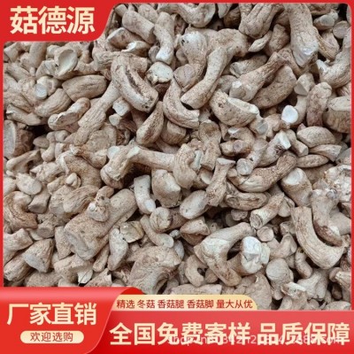 源头工厂1号精选双剪香菇脚香菇腿25KG冬菇柄食品厂专用