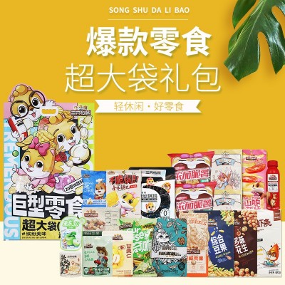 三只松鼠巨型零食大礼包1760g六一儿童节零食大礼包零食礼盒