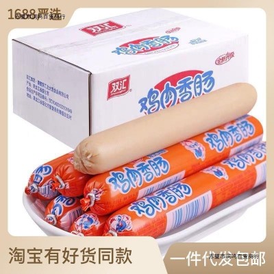 鸡肉火腿肠一箱双汇鸡肉肠润口香甜东北风味鸡肉肠清真烧烤鸡肉肠