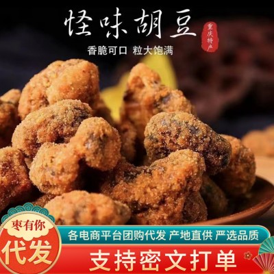 重庆特产500g蝶花牌麻辣味怪味胡豆休闲零食散装兰花豆休闲小零食