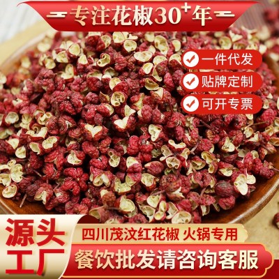 源头厂家四川茂汶花椒大红袍花椒粒麻椒批发火锅餐饮酒店产地直销