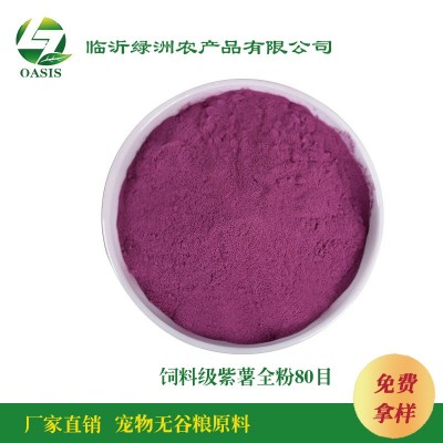 出口内销红薯干颗粒饲料地瓜颗粒宠物无谷粮宠粮原料加工供应
