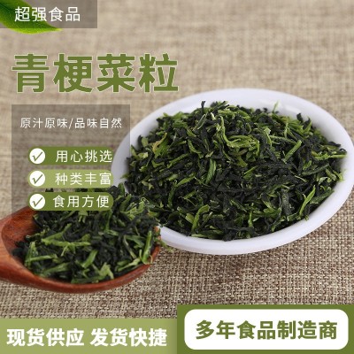 厂家销售脱水青梗菜干 小青菜干 菜包子馅料方便面配料散装批发