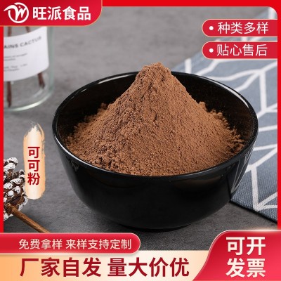 果蔬粉 纯可可粉不添加量大从优源头工厂库存充足闪电发货1斤起