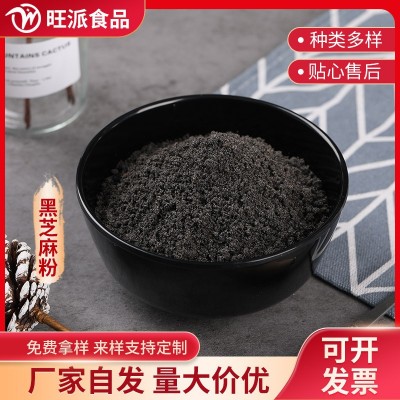 纯黑芝麻粉代餐粉配料五谷杂粮粉现货批发100目1斤起批