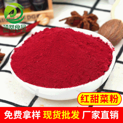 厂家直供红甜菜根粉 脱水蔬菜粉 红甜菜根粉 批发混合蔬菜粉