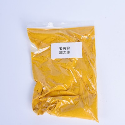 姜黄粉现货咖喱粉散装姜黄粉调料粉姜黄粉脱水蔬菜粉生姜粉