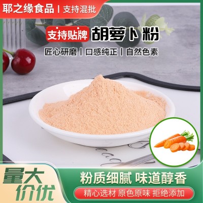 胡萝卜粉现货脱水蔬菜粉胡萝卜提取物代加工胡萝卜粉