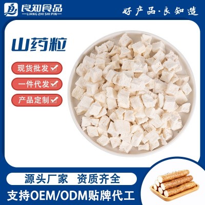 脱水山药粒脱水蔬菜干烘焙糕点面食山药丁厂家批发现货山药粒