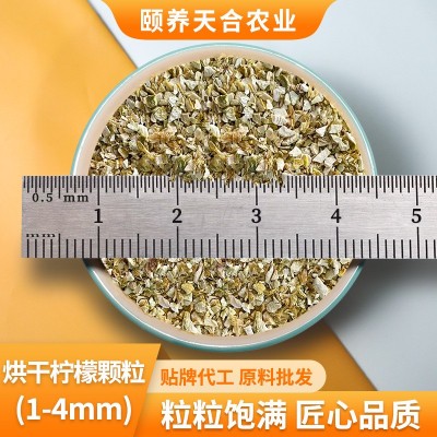 烘干柠檬碎1-4mm散装柠檬皮碎海盐原料 柠檬粉水果茶研磨调料批发