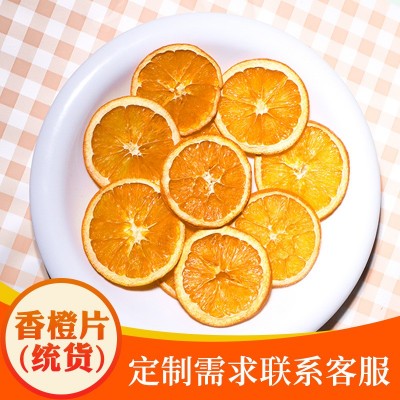 烘干橙子片手选香橙片冷泡茶去皮橙肉烘焙装饰橙子干原料散装批发