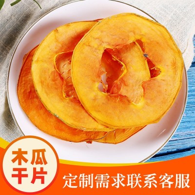 烘干木瓜片空心宠物零食木瓜干手工冷泡茶冲饮水果片500g散装批发