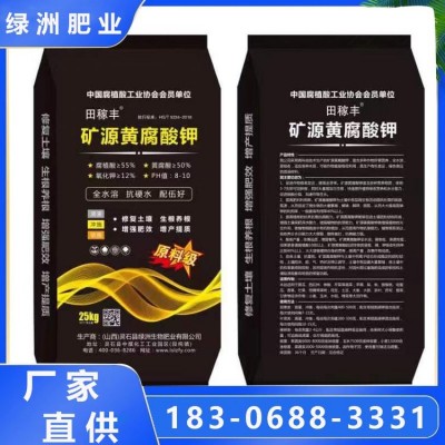 绿洲肥业 黄腐酸钾型肥料 改良土壤 增根壮苗 品类齐全 源头厂家