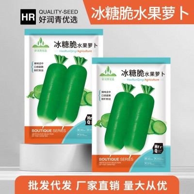 批发萝卜种子大全秋季沙窝冰糖脆凤梨四季樱桃水果罗卜胡萝卜种籽