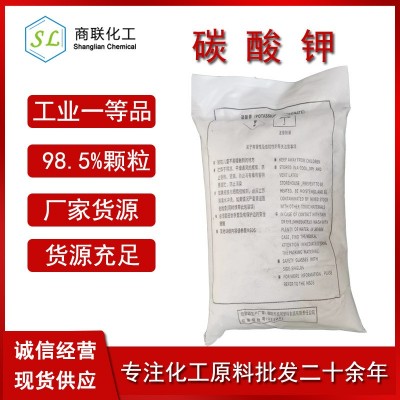碳酸钾 优利德 98.5%99% 颗粒粉末 工业级食品级钾碱
