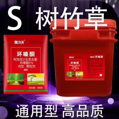 去竹子杂草环秦酮环嗪酮颗粒环嗪酮除草剂开荒清明除草扫墓除草剂