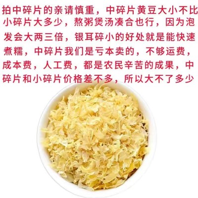 一件代发新货银耳干货碎片糯雪耳白木耳碎干净新货500g碎银耳搭莲