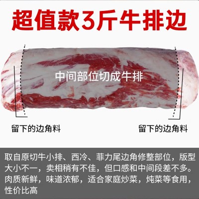 谷饲牛排边1500g原切牛排眼肉牛肉边角料整块非腌制炒菜烧烤