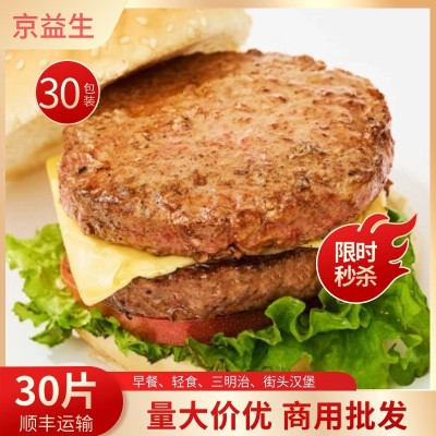 汉堡专用早餐半成品生鲜牛肉馅低脂汉堡饼商用批发