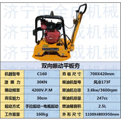 全成C160型双向平板夯手扶自走振动打夯机GX160汽油机震动平板夯