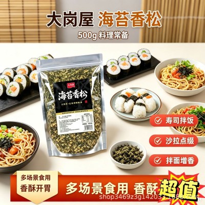 大岗屋海苔香松500g芝麻海苔碎拌饭料饭团食材日式寿司料理调味料