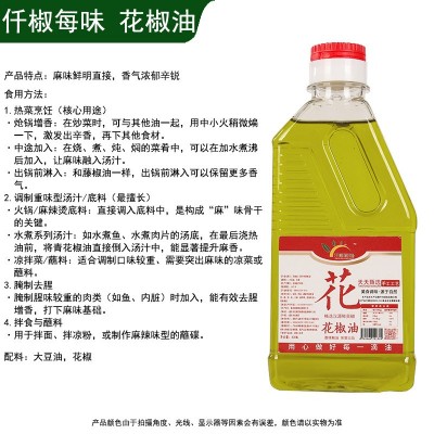 柒蜀源四川正宗藤椒油特麻特香家用小瓶凉拌调味料正宗麻椒油