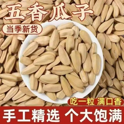 ll新货脱皮五香白瓜子多味装零食葵花籽2斤3斤5斤散装坚果休闲食