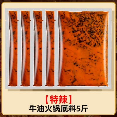 商用牛油火锅底料30斤整箱四川重庆手工牛油麻辣烫冒菜串串调料