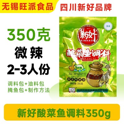 新好酸菜鱼调料包麻辣龙虾料香锅调料袋装家用批发酸汤鱼川味酱料